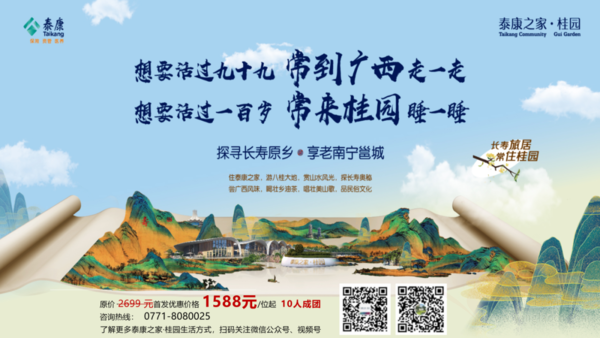 泰康之家桂園閃耀健博會：超800家企業(yè)參展，展示大健康產(chǎn)業(yè)的魅力