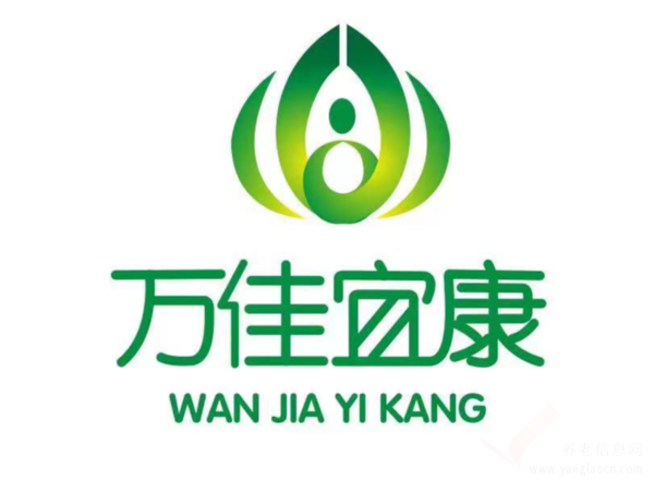 沈陽(yáng)市渾南區(qū)萬(wàn)佳宜康恒大家灣居家養(yǎng)老服務(wù)中心