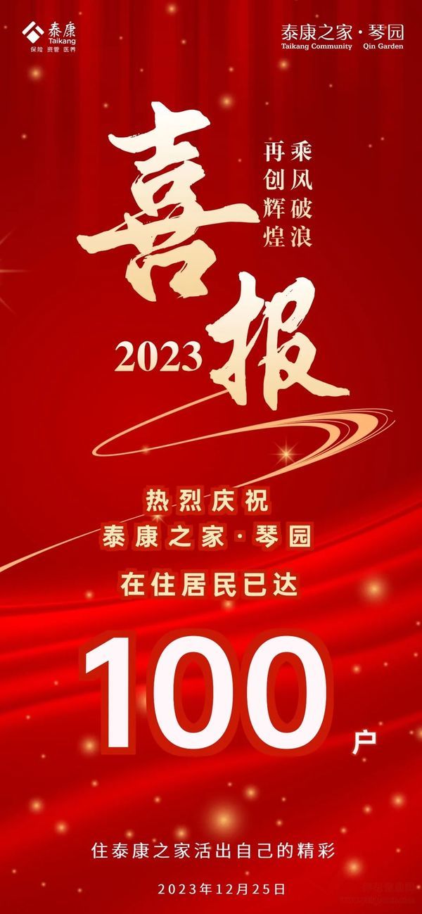 100戶家庭，100份幸福：泰康之家琴園入住居民破百戶！