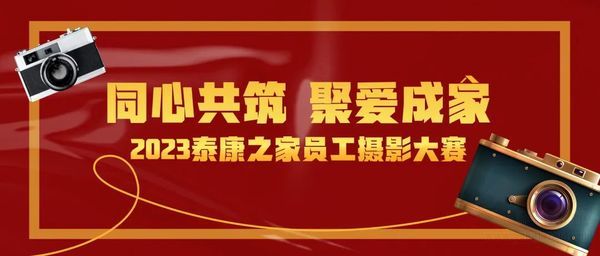 30組被鏡頭記錄下的泰康之家珍貴瞬間！