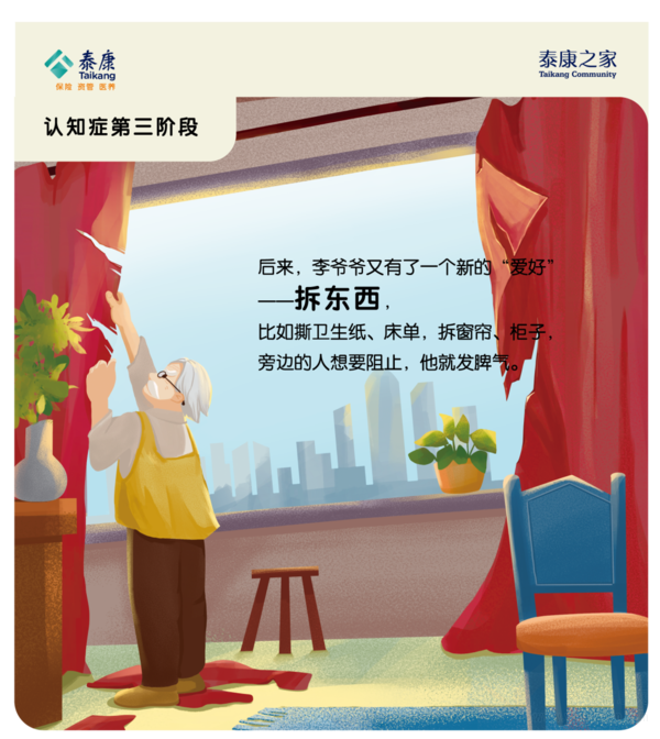 《泰康之家認知癥案例科普及照護建議手冊》每個家庭都值得擁有一本！