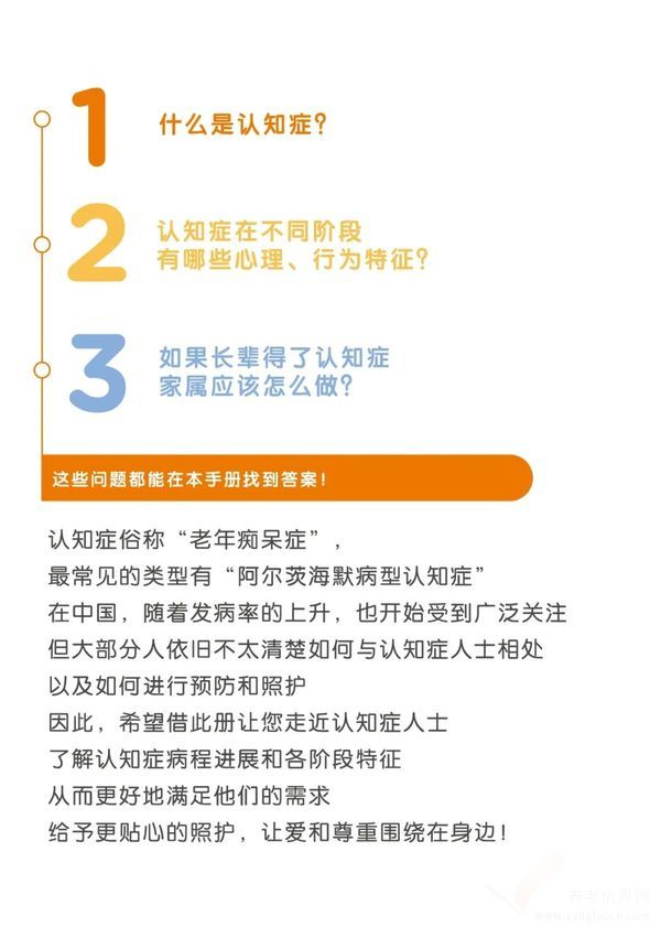 《泰康之家認知癥案例科普及照護建議手冊》每個家庭都值得擁有一本！