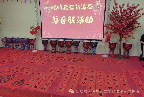 深圳晚晴苑養(yǎng)護院，書法老師們用筆墨傳遞新年祝福！