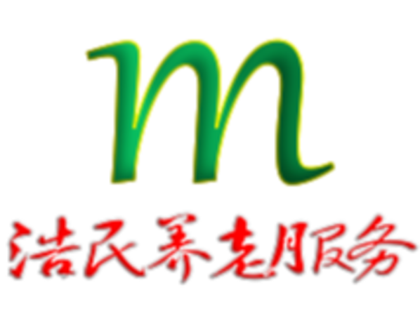 長(zhǎng)沙浩民養(yǎng)老院