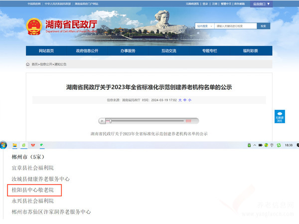 喜報(bào)！桂陽(yáng)縣中心敬老院榮獲2023年湖南省標(biāo)準(zhǔn)化示范創(chuàng)建養(yǎng)老機(jī)構(gòu)