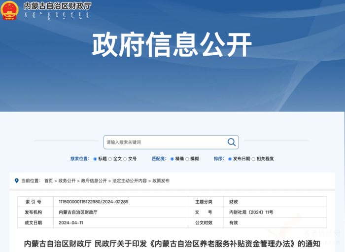 內(nèi)蒙古自治區(qū)養(yǎng)老服務(wù)補(bǔ)貼資金管理辦法