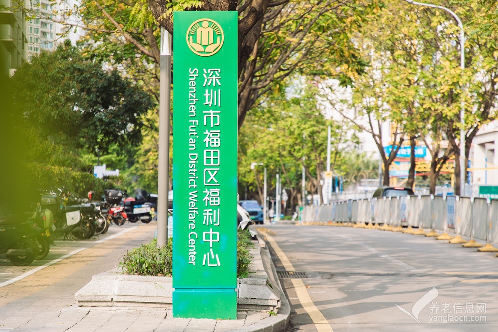 深圳市福田區(qū)福利中心?萬科榕悅