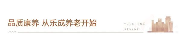 慈溪恭和苑：九年溫情守候，專業(yè)醫(yī)養(yǎng)結合鑄就金色晚年