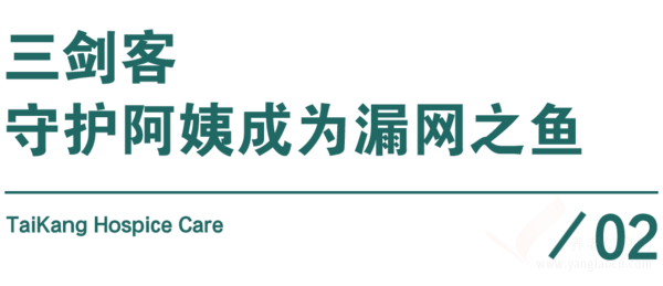 齊心守護(hù)！泰康安寧療護(hù)讓生命最后一程沒(méi)有遺憾