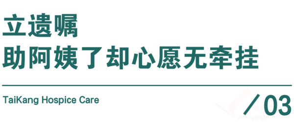 齊心守護(hù)！泰康安寧療護(hù)讓生命最后一程沒(méi)有遺憾