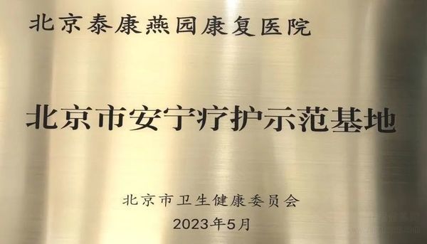 從燕園到全國(guó)：泰康安寧療護(hù)的快速發(fā)展之路