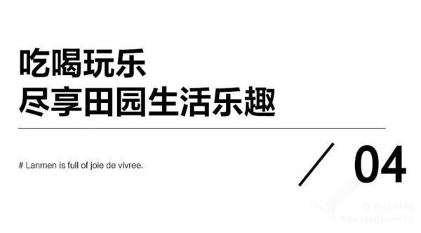 泰康入駐：LANMEN村以“修舊如舊”理念重塑鄉(xiāng)村魅力