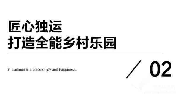 泰康入駐：LANMEN村以“修舊如舊”理念重塑鄉(xiāng)村魅力