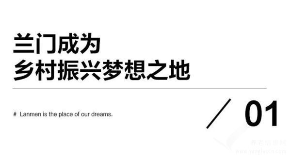 泰康入駐：LANMEN村以“修舊如舊”理念重塑鄉(xiāng)村魅力