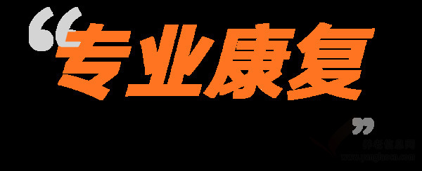 九九養(yǎng)老：體醫(yī)融合打造全方位健康照護(hù)