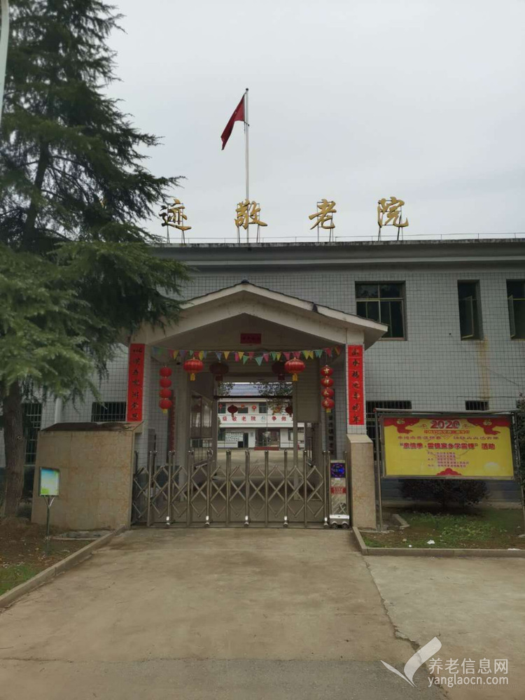 瀏陽市普跡鎮(zhèn)敬老院