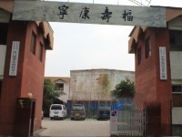 北京平谷區(qū)醫(yī)護(hù)型養(yǎng)<span id=