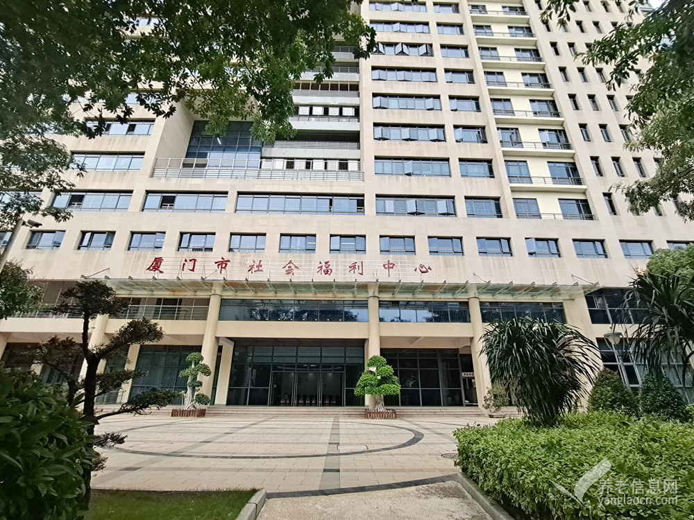 廈門市社會福利中心