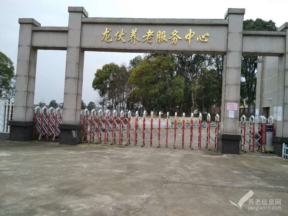 瀏陽(yáng)市龍伏鎮(zhèn)敬老院