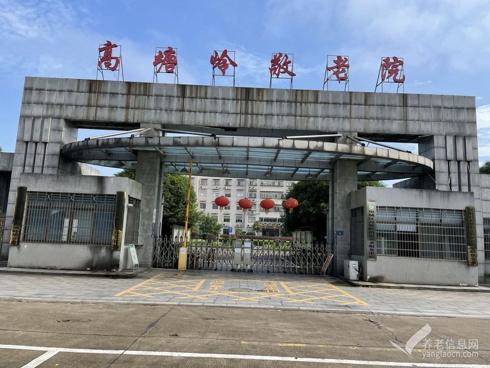 長沙市望城區(qū)高塘嶺敬老院