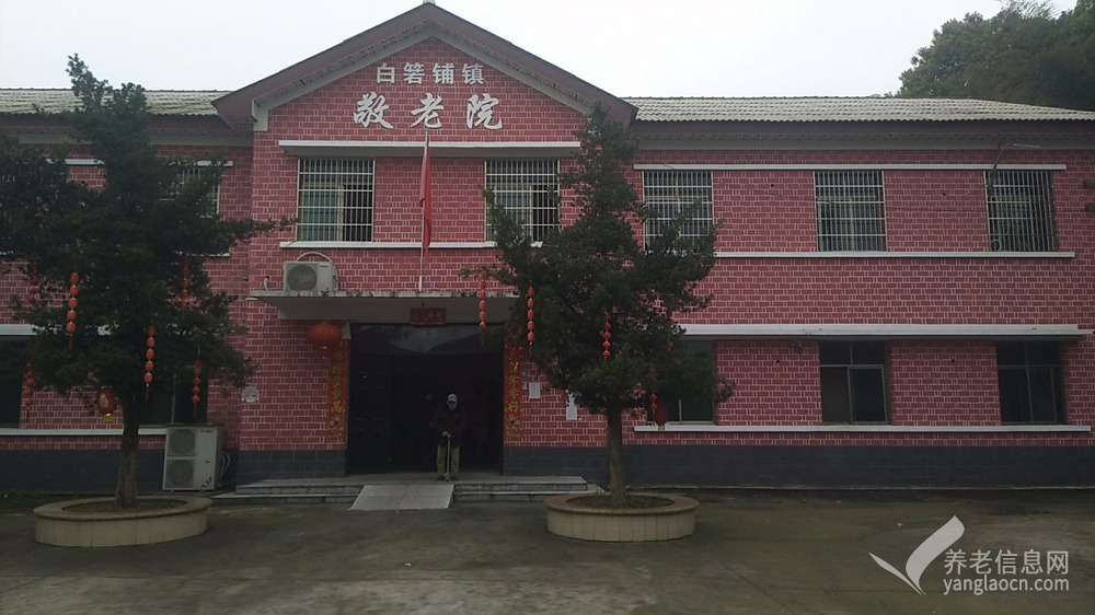 長沙市望城區(qū)白箬鋪鎮(zhèn)敬老院