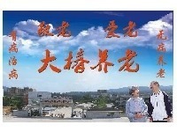 巴中醫(yī)養(yǎng)結(jié)合養(yǎng)老院一覽表 （2024年11月）