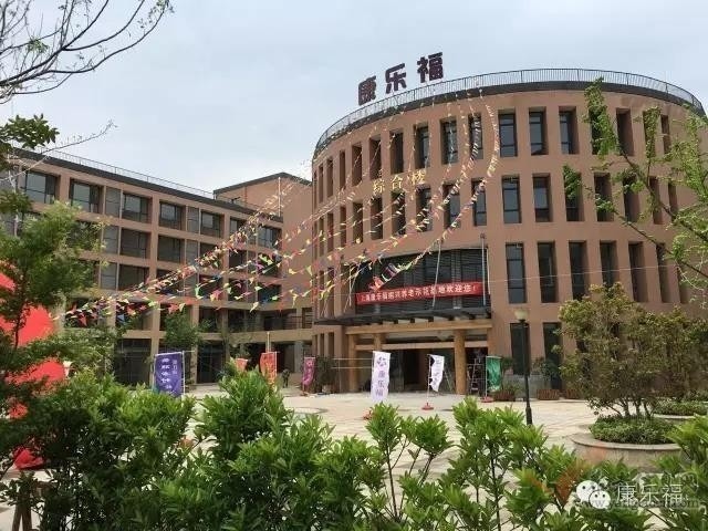 康樂福紹興養(yǎng)老示范基地