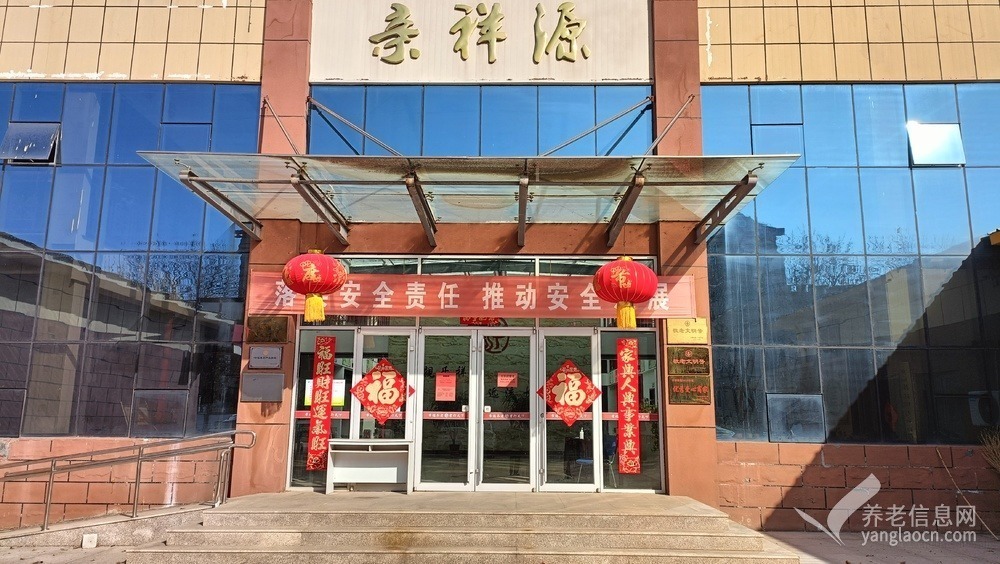 東營(yíng)市親祥源明月養(yǎng)老服務(wù)中心