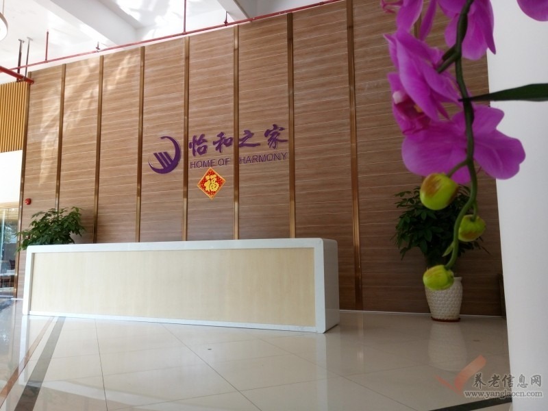 佛山市禪城區(qū)怡和之家養(yǎng)老院