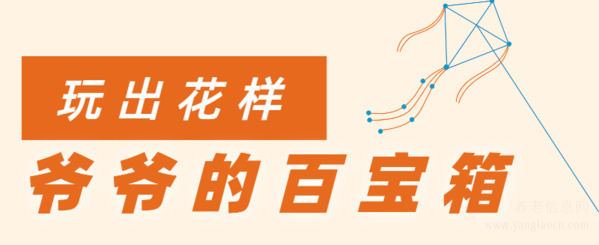 九九故事 | 人生不設(shè)限，94歲爺爺書(shū)寫(xiě)“花樣養(yǎng)老生活”