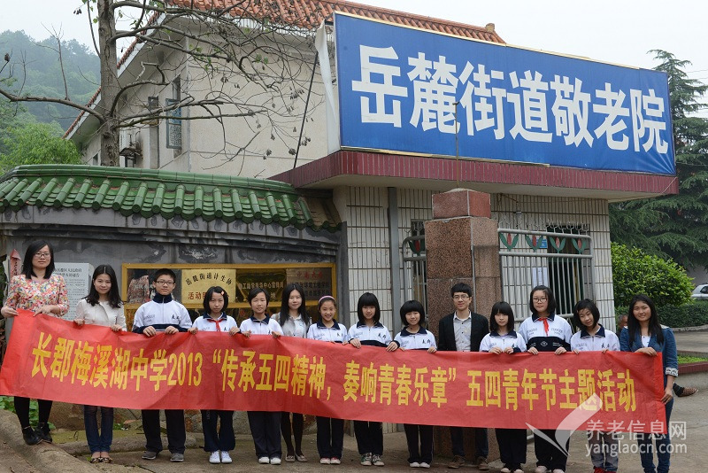 長沙市岳麓區(qū)岳麓街道敬老院