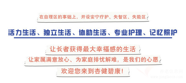 住進杏健碧康山莊的新朋友們，現(xiàn)在咋樣啦？！