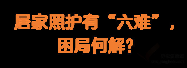 無價之寶！高品質(zhì)養(yǎng)老機構《康護指南》大公開！建議人手一篇！