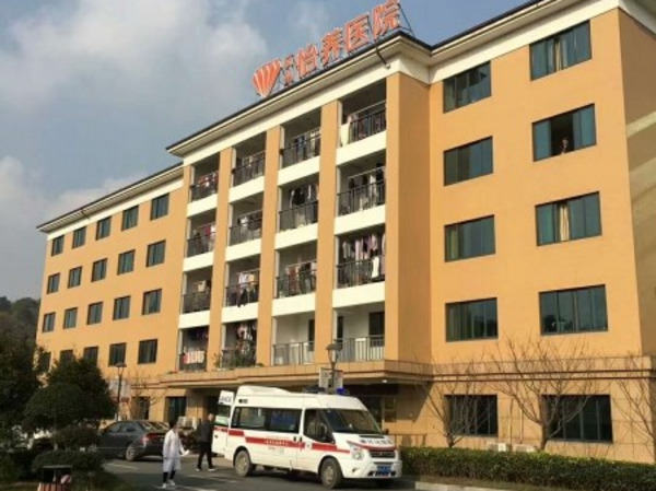 浙江省杭州怡養(yǎng)醫(yī)院