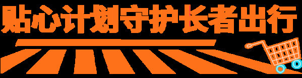 西安市 九九生活 | 歡樂購！趣味GO！