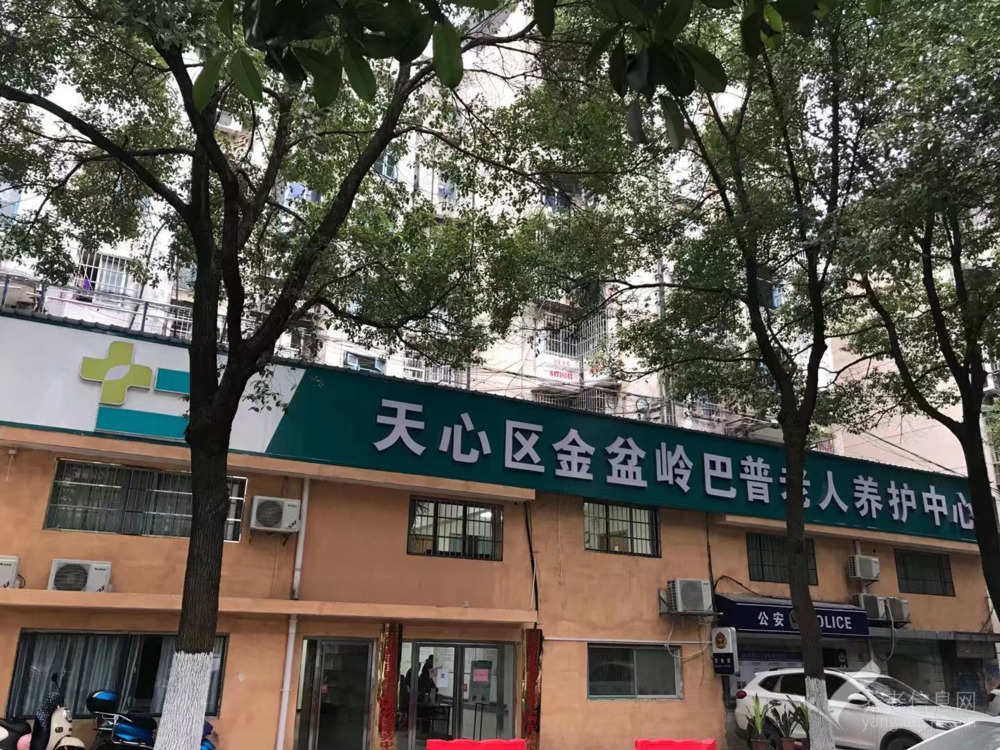 長沙市天心區(qū)金盆嶺巴普老人養(yǎng)護(hù)中心