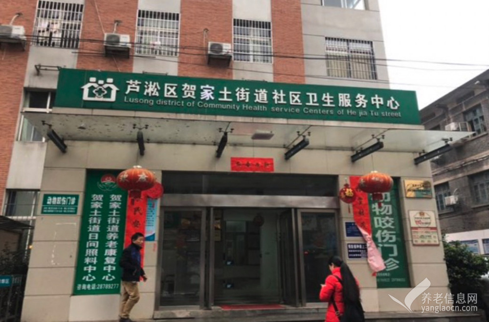 株洲市蘆淞區(qū)賀家土街道養(yǎng)老康復中心