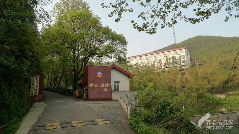 長沙市望城區(qū)鴻天康逸敬老山莊