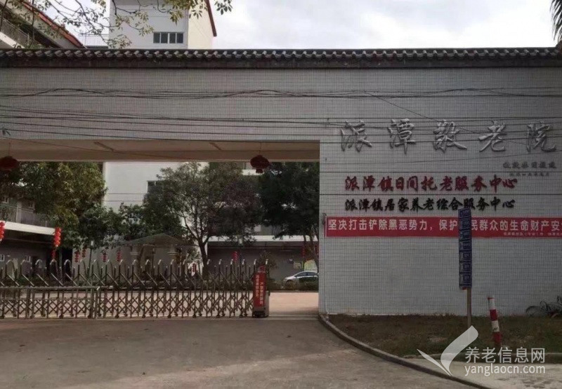 廣州市增城區(qū)派潭鎮(zhèn)敬老院