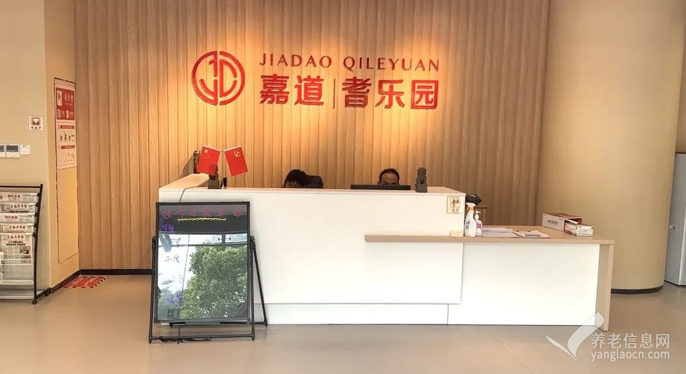 上海市寶山區(qū)嘉道耆樂園養(yǎng)老院（城銀路店）