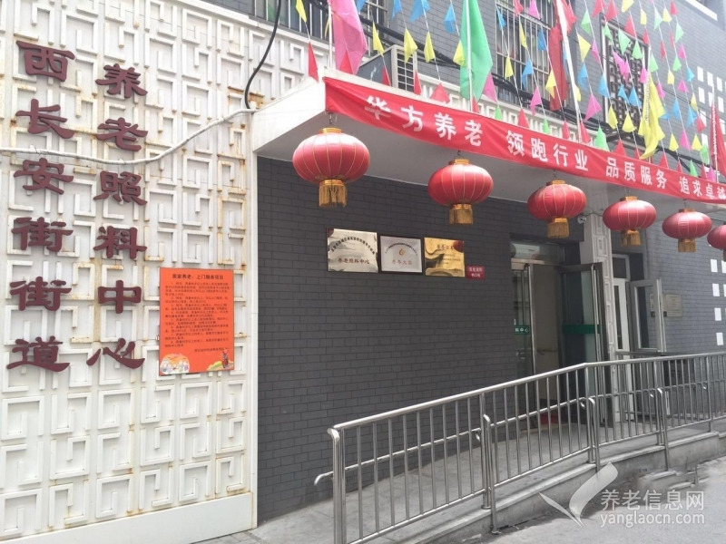 北京市西城區(qū)西長安街街道華方養(yǎng)老照料中心