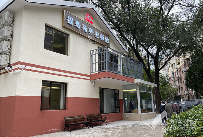 北京西壩河東里福壽苑養(yǎng)老照料中心