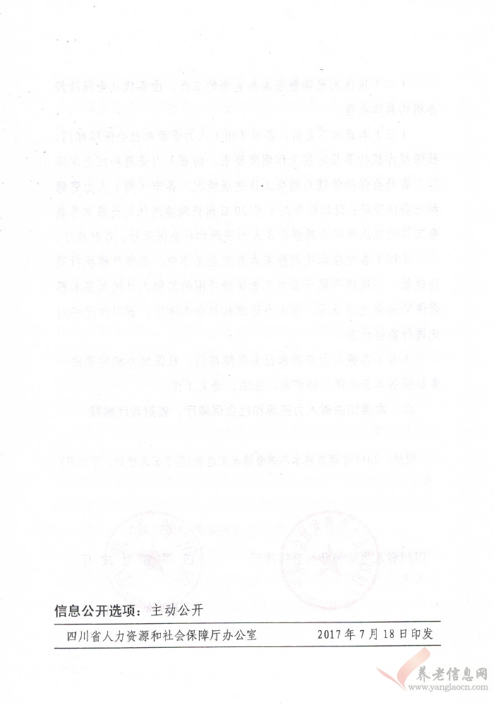 四川省人力資源和社會(huì)保障廳四川省財(cái)政廳關(guān)于2017年調(diào)整退休人員基本養(yǎng)老金的通知