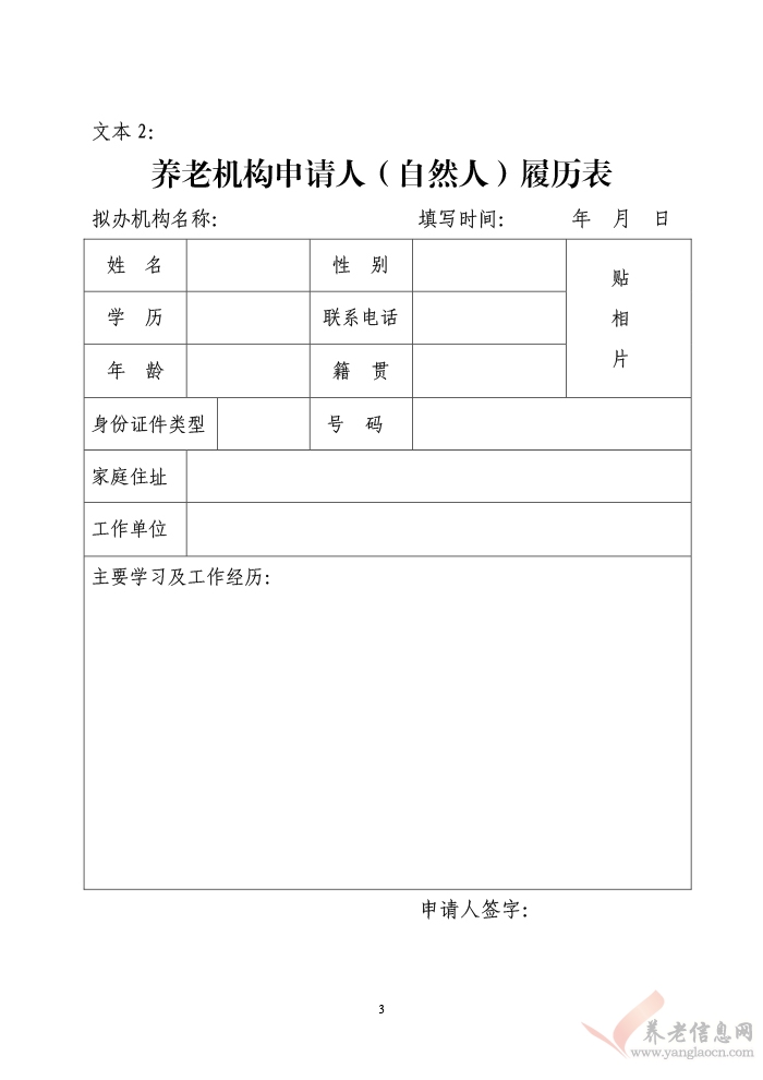 民政部養(yǎng)老機(jī)構(gòu)設(shè)立許可示范文本