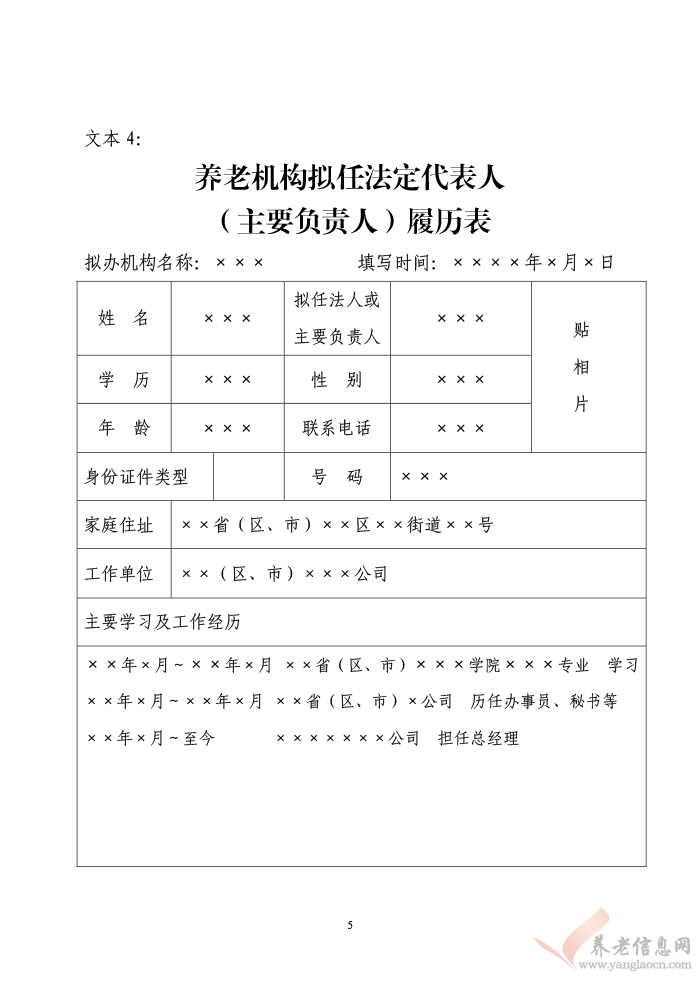 民政部養(yǎng)老機(jī)構(gòu)設(shè)立許可示范文本