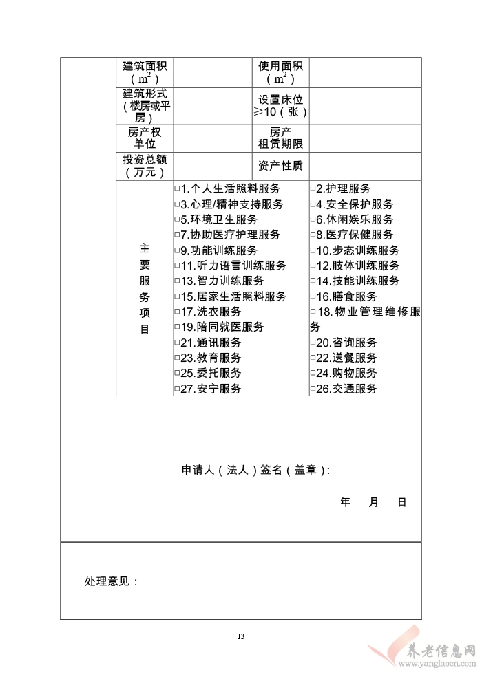 民政部養(yǎng)老機(jī)構(gòu)設(shè)立許可示范文本