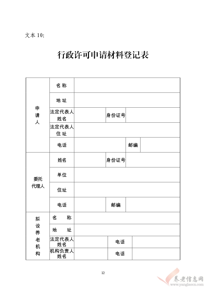 民政部養(yǎng)老機(jī)構(gòu)設(shè)立許可示范文本