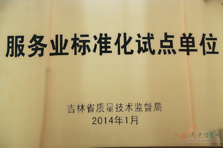 長春市綠園區(qū)至愛老年醫(yī)療護理院機構介紹