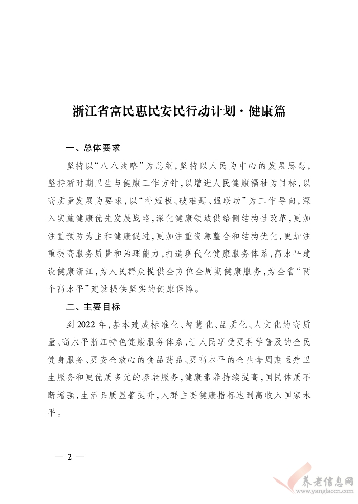 浙江省人民政府關(guān)于印發(fā)浙江省富民惠民安民行動(dòng)計(jì)劃的通知（浙政發(fā)〔2018〕22號(hào)）