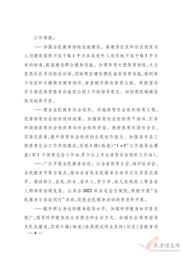 浙江省人民政府關(guān)于印發(fā)浙江省富民惠民安民行動(dòng)計(jì)劃的通知（浙政發(fā)〔2018〕22號(hào)）